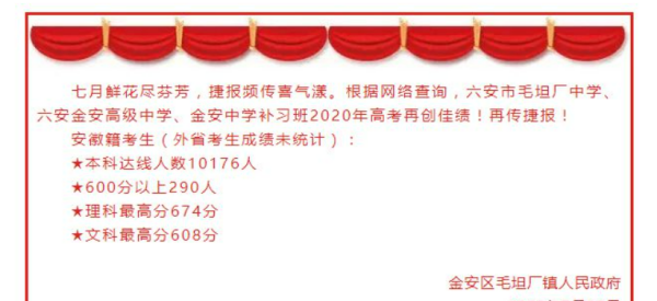毛坦厂中学2022年高考喜报