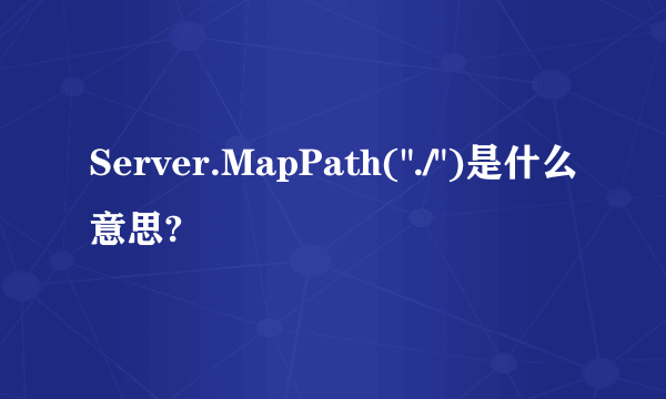 Server.MapPath(