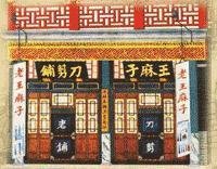 王麻子剪刀怎么样