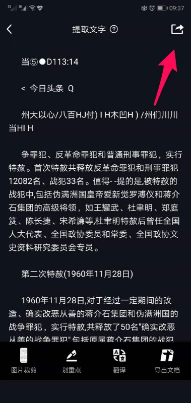 怎样用qq提取图片中的文字
