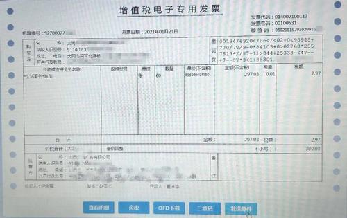 电子发票打印尺寸设置是什么？