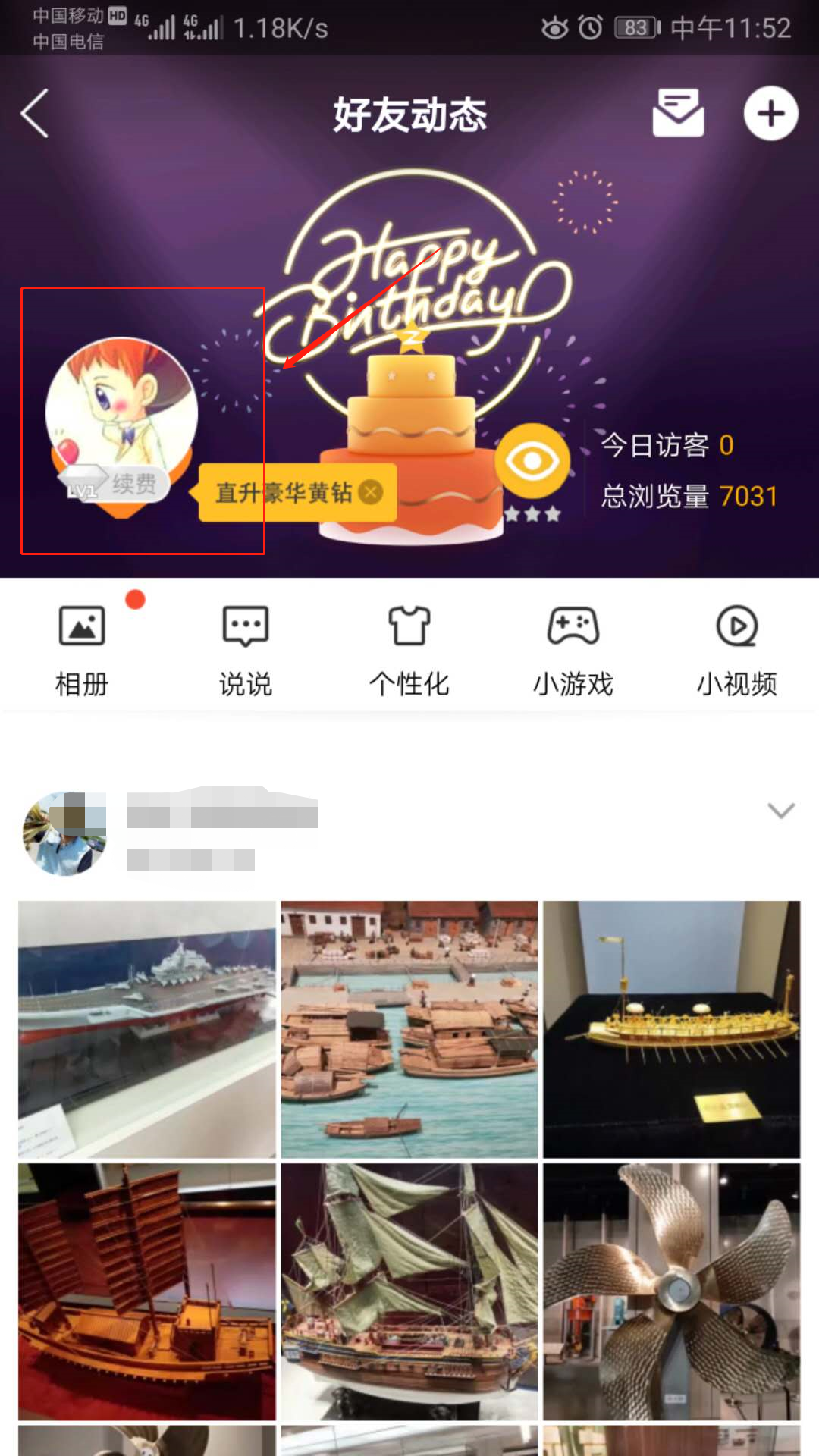 怎样开通QQ情侣黄钻