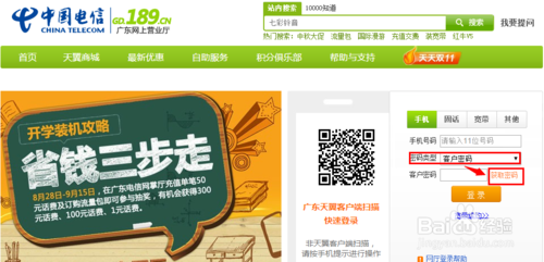 电信卡初始服务密码