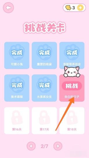 装扮少女挑战告白的日子攻略