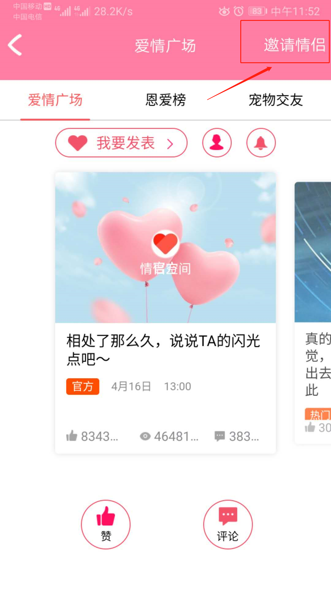 怎样开通QQ情侣黄钻