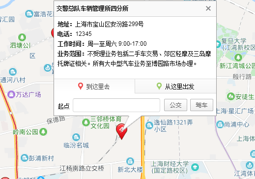 请问 上海市宝山区车管所在什么路 还有电话， 谢谢。