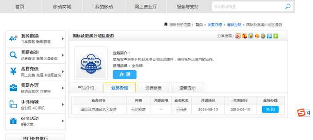 在国外怎么开通移动的国际漫游？