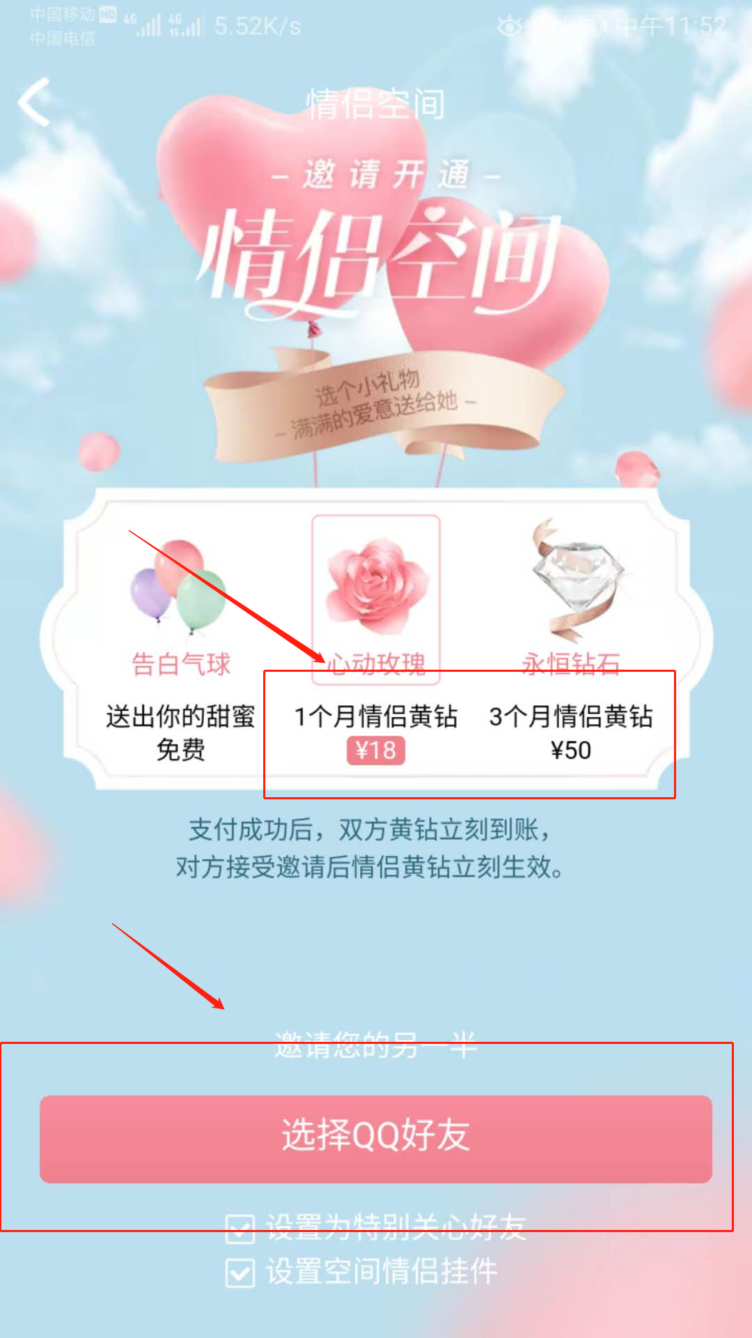 怎样开通QQ情侣黄钻