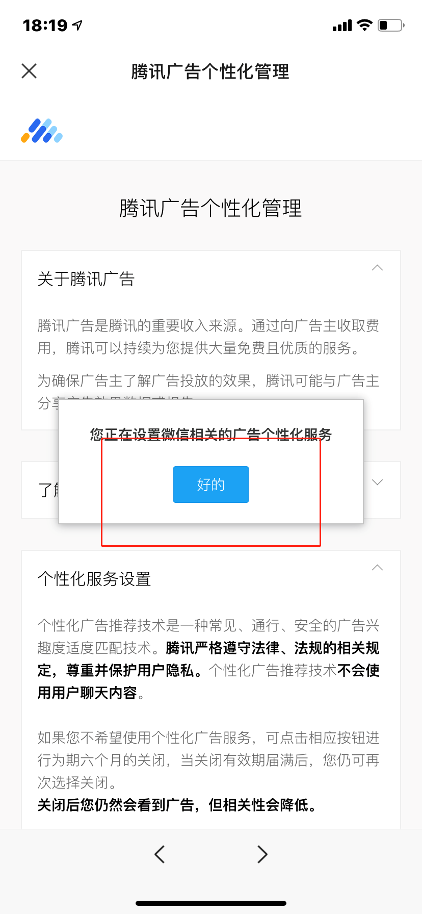 微信广告投放推广平台怎么关闭?
