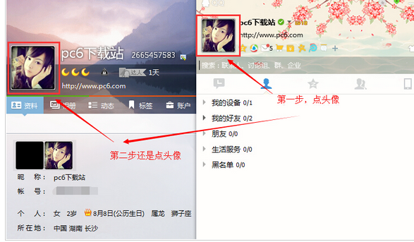 QQ透明头像怎么弄？要透明的不是白色的