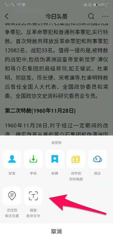 怎样用qq提取图片中的文字