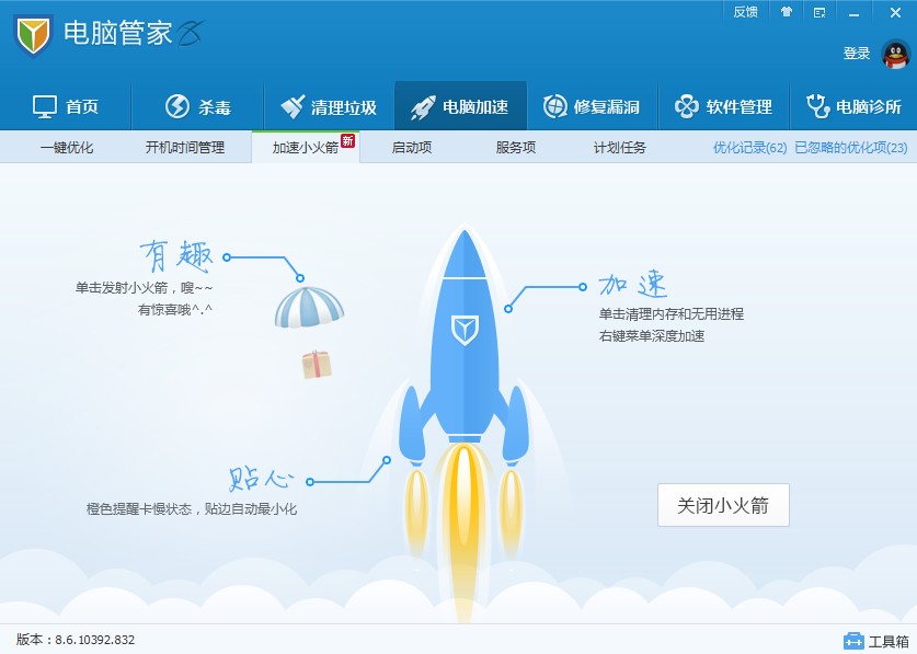 电脑管家新版怎么样？