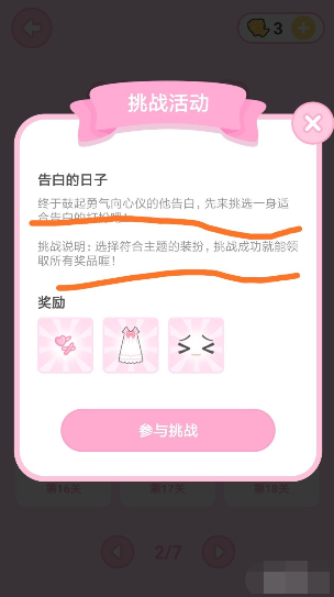 装扮少女挑战告白的日子攻略