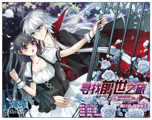 寻找前世之旅漫画的男女主角是谁