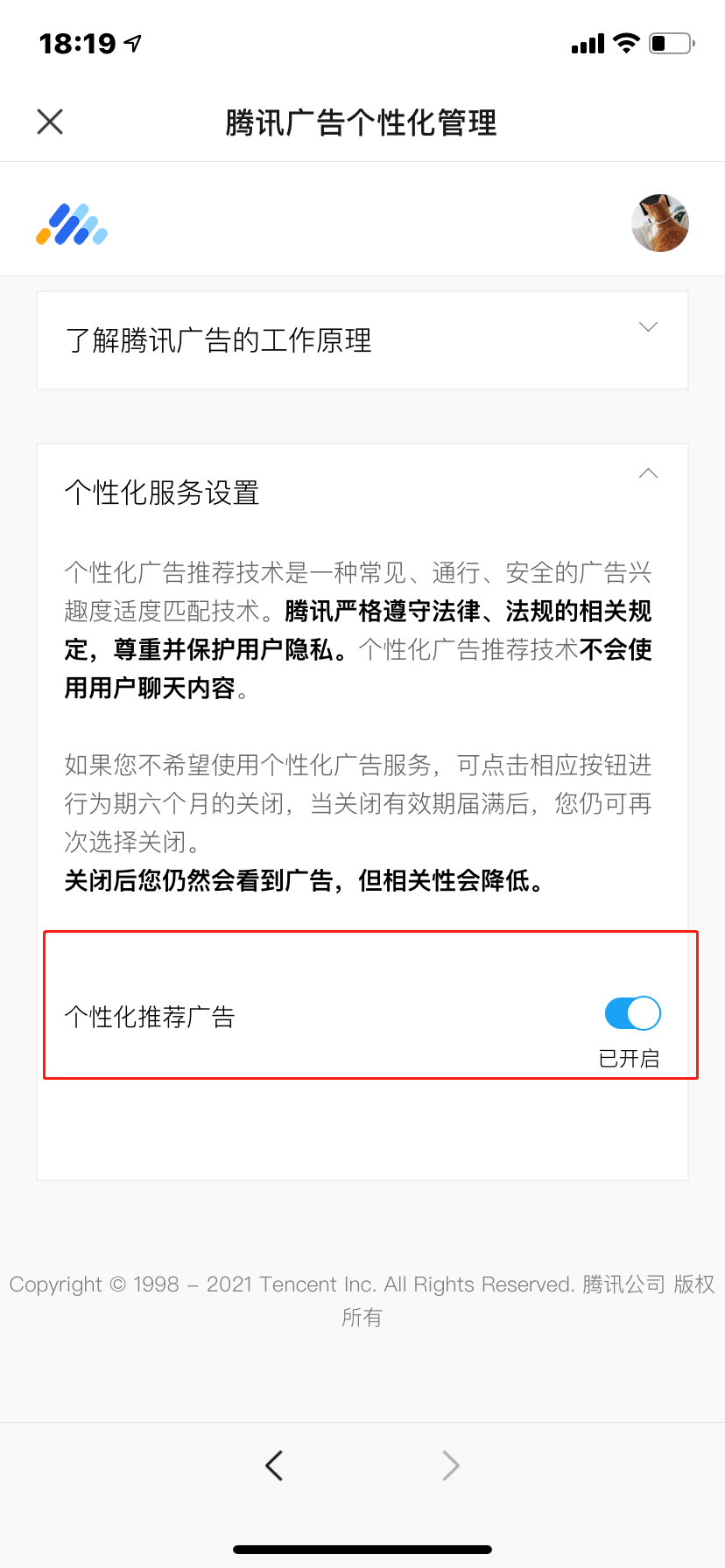 微信广告投放推广平台怎么关闭?
