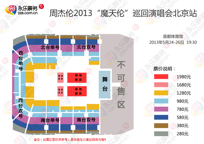 周杰伦2013摩天伦北京演唱会座位号怎么分布啊？谢谢