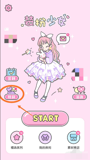 装扮少女挑战告白的日子攻略