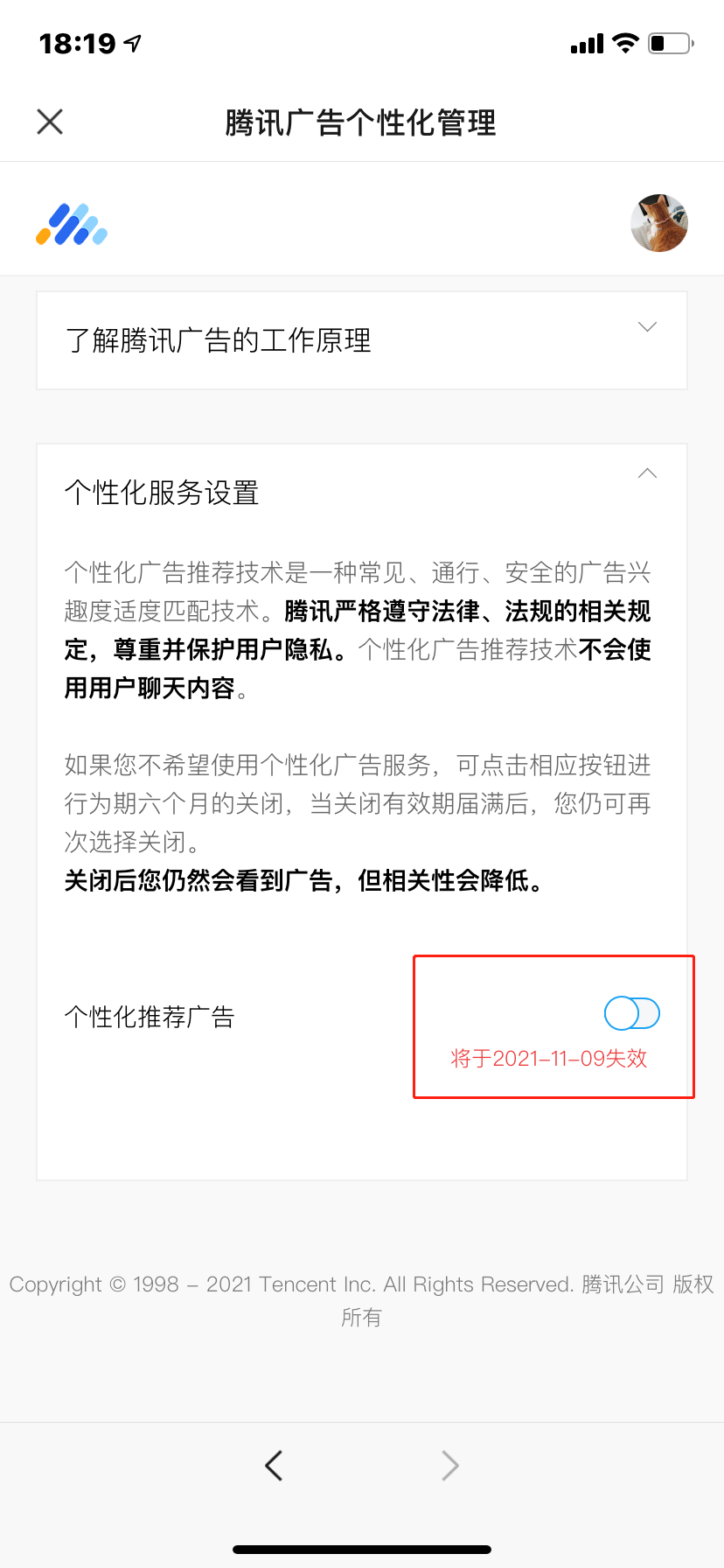 微信广告投放推广平台怎么关闭?