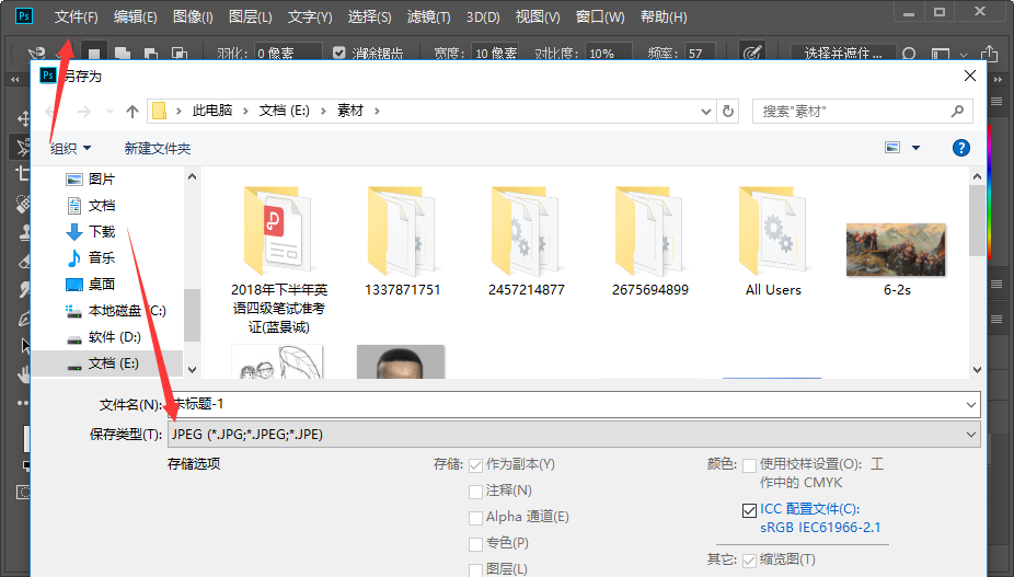 ps怎么把两张图片合成一张