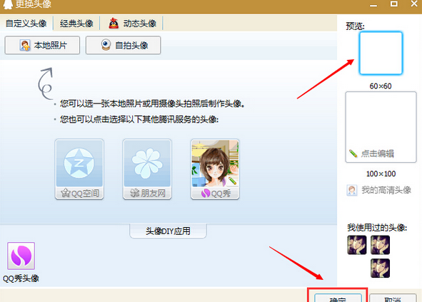 QQ透明头像怎么弄？要透明的不是白色的