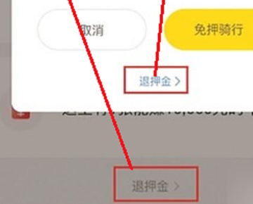 为什么小黄车退押金选项没有了