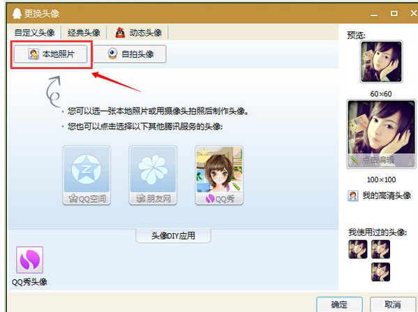 QQ透明头像怎么弄？要透明的不是白色的