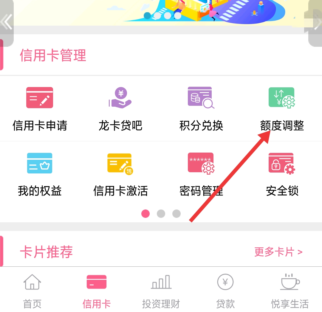 中国银行信用卡怎么提高额度及调整方法