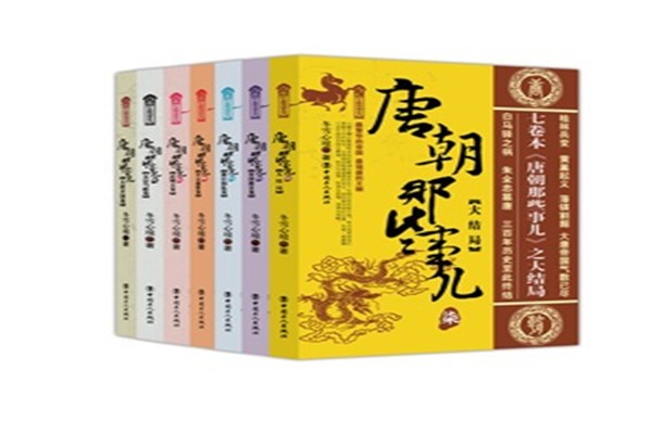 《唐朝那些事》好不好看？