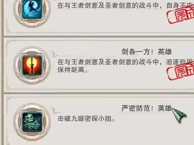 剑网3严密防范成就怎么做