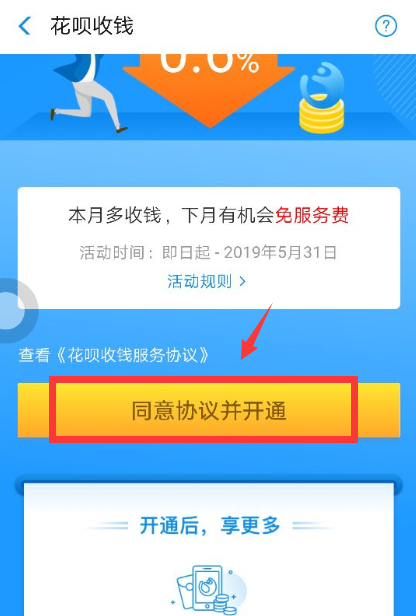 怎么开通花呗收款