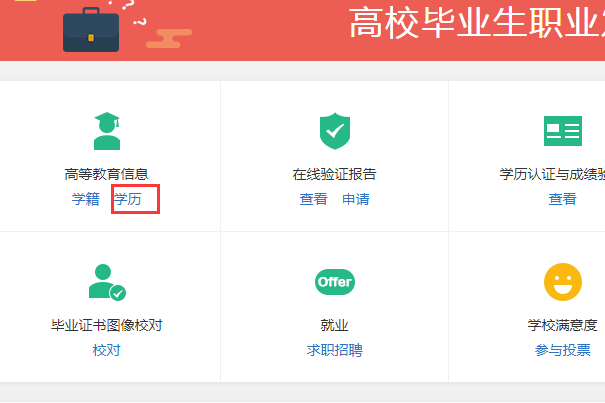 成人高考教育部学历证书电子注册备案表如何打印