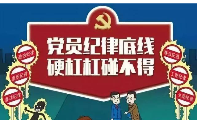 中国共产党纪律处分条例规定，对党员的纪律处分有哪些