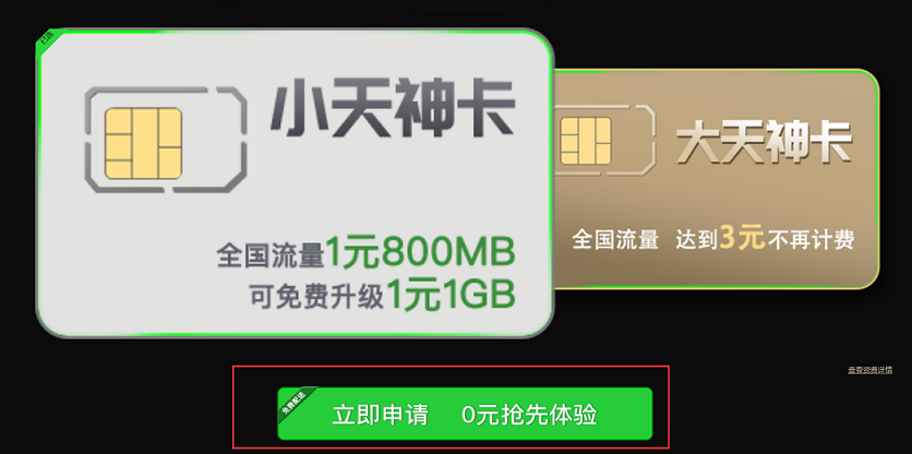 如何办理联通天神卡