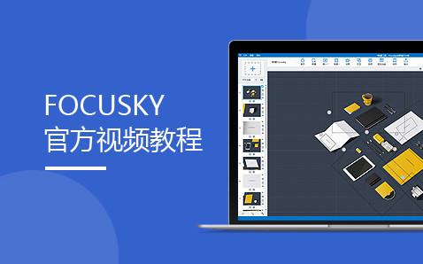 万彩动画大师和focusky有什么区别呢？哪个好用一点？