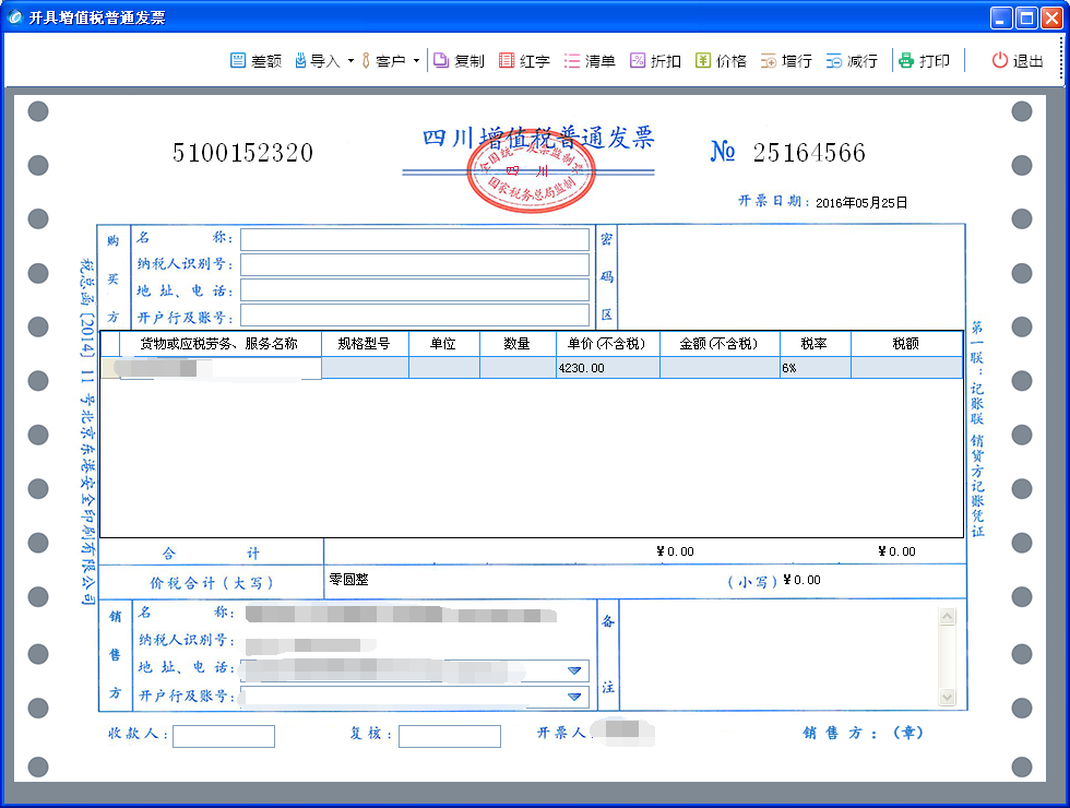 销售不动产增值税发票是什么样的