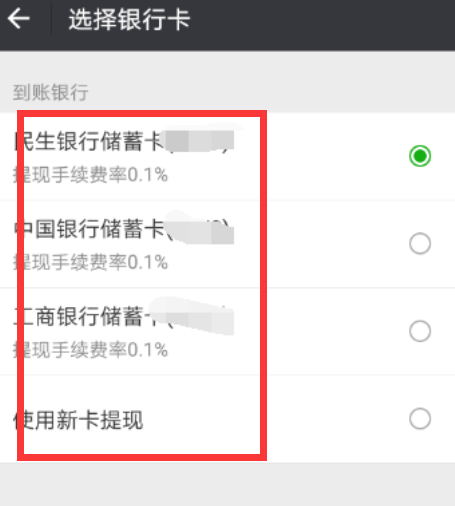腾讯理财通怎么提现