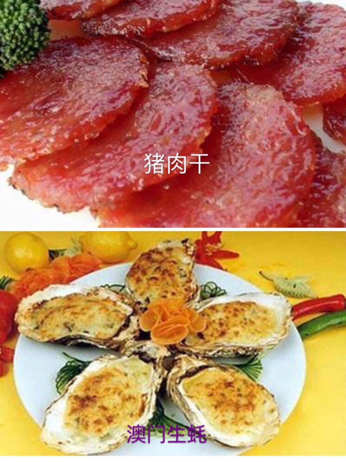 澳门特产有哪些澳门特产，什么好？