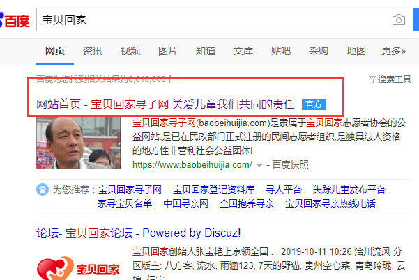宝贝回家官方网站登录