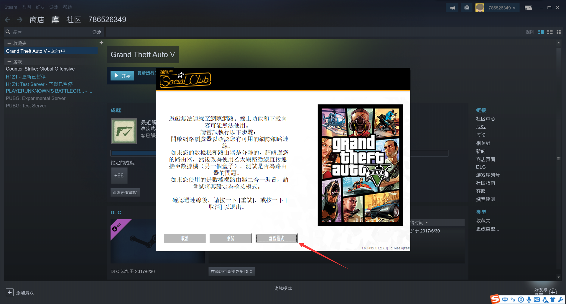 steam平台的gta5怎么在离线状态下玩？