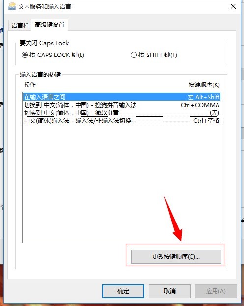 win10输入法切换快捷键怎么设置