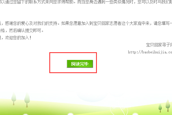 宝贝回家官方网站登录