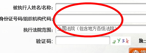法院被执行人查询