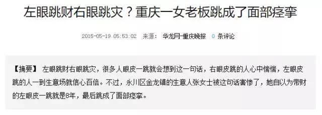 “左眼跳财，右眼跳灾”是真的？眼皮跳的真正原因是啥？