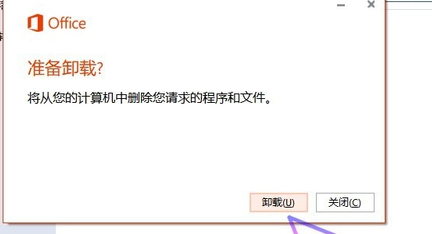怎么卸载office2016重新安装