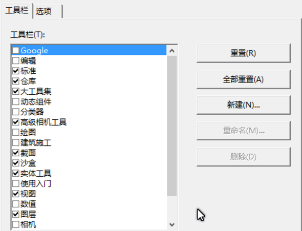 sketchup工具不完整，如何把自己想要的工具调出来？