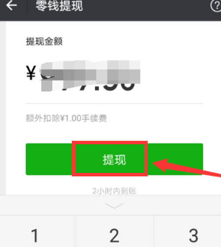 腾讯理财通怎么提现