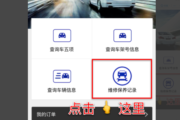 汽车维修保养记录自己怎么查询