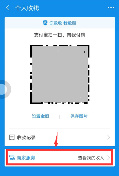 怎么开通花呗收款
