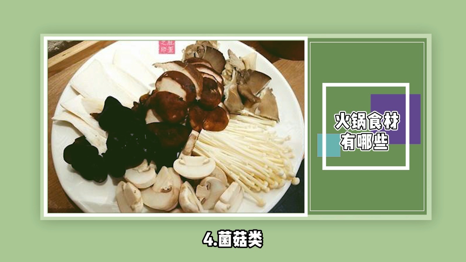 火锅食材有哪些？