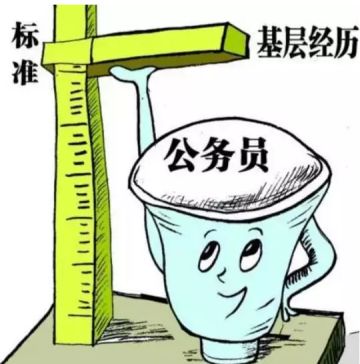 公务员考试具有基层工作经验是什么意思？